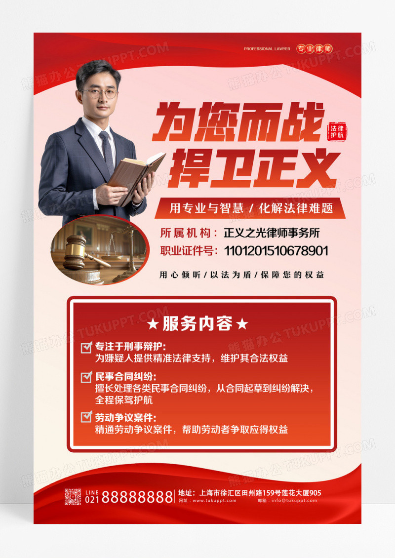 红色简约风律师简介公示海报律师简介海报设计