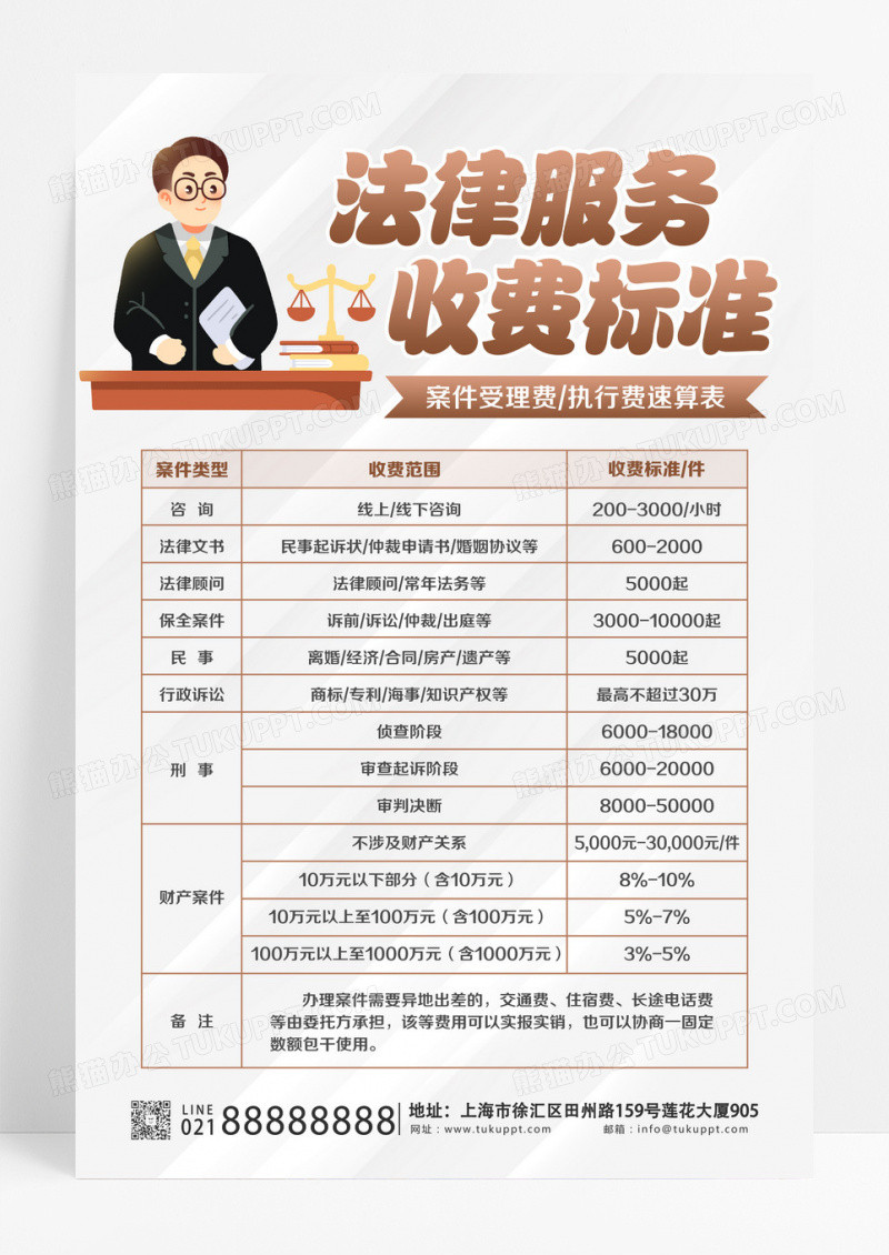 浅灰色简约风法律服务收费标准宣传海报