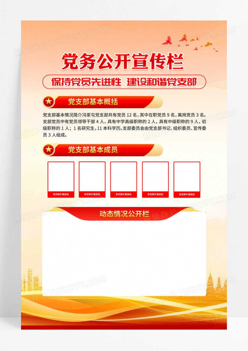 红色简约党务公开宣传栏党建海报