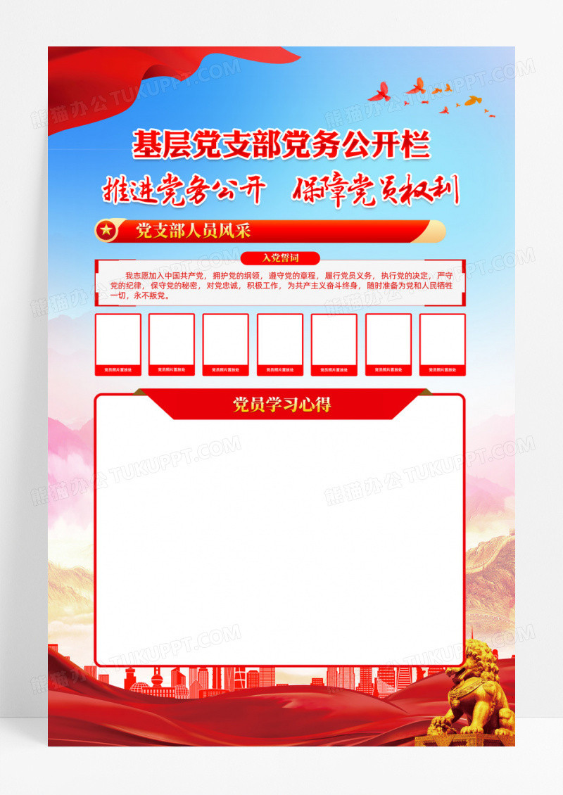 红色简约入党誓词党员风采党务公开党建海报