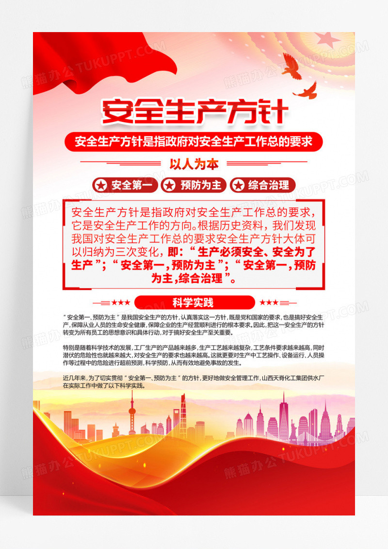 红色安全生产月安全生产方针安全生产宣传海报