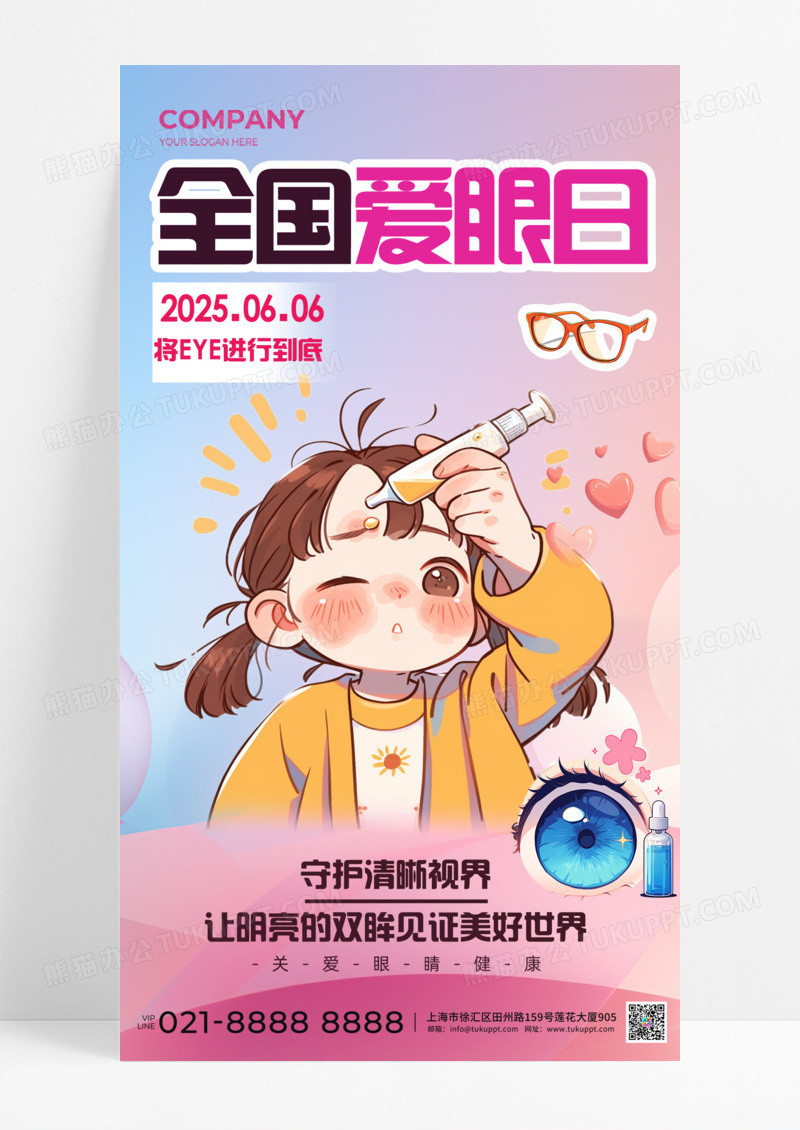 红色简约全国爱眼日健康眼睛爱护通用手机宣传海报简约