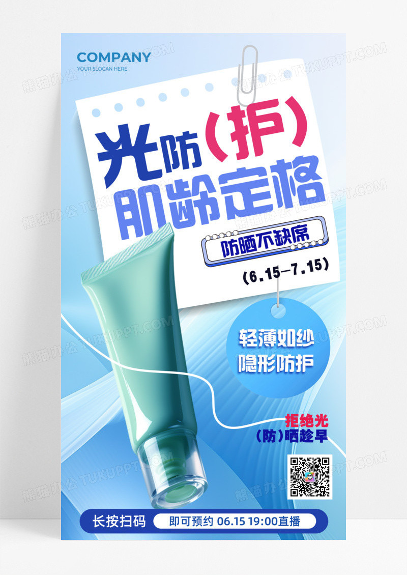 渐变通用光防护防晒美丽护肤手机夏季防晒宣传海报
