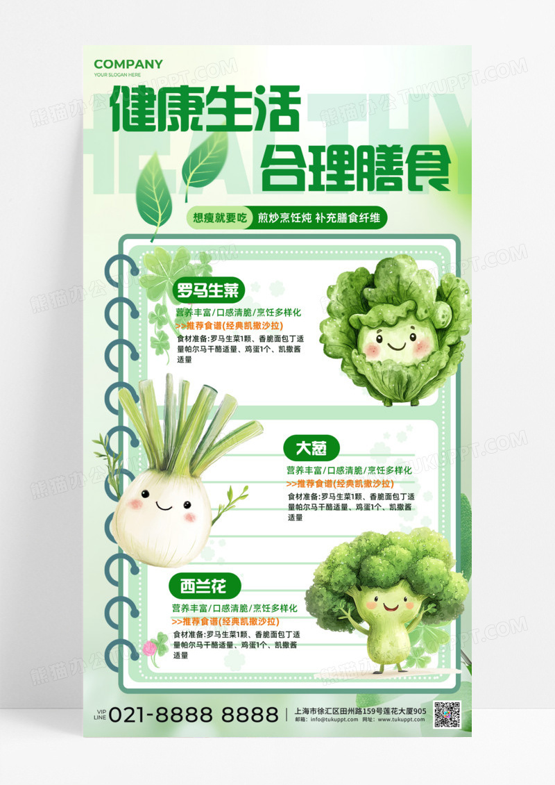健康生活合理膳食补充能量手机宣传海报