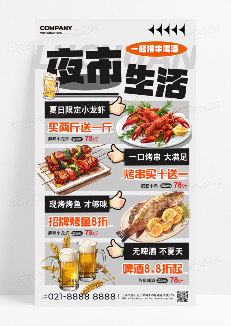 灰色夜市生活烧烤啤酒凉爽夏天手机宣传海报餐饮美食
