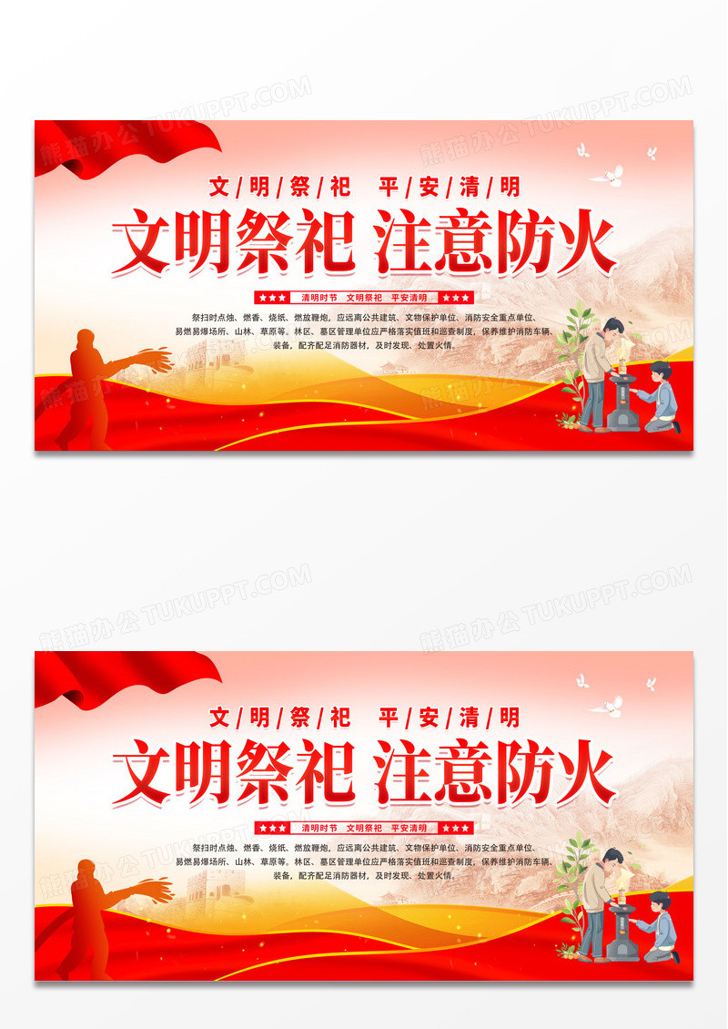红色大气简约风清明节扫墓祭祖防火宣传栏展板