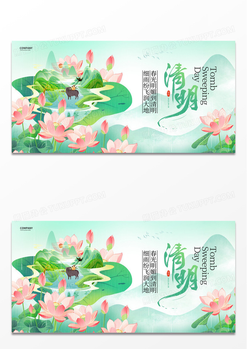 中国风创意清明节清明时节宣传展板