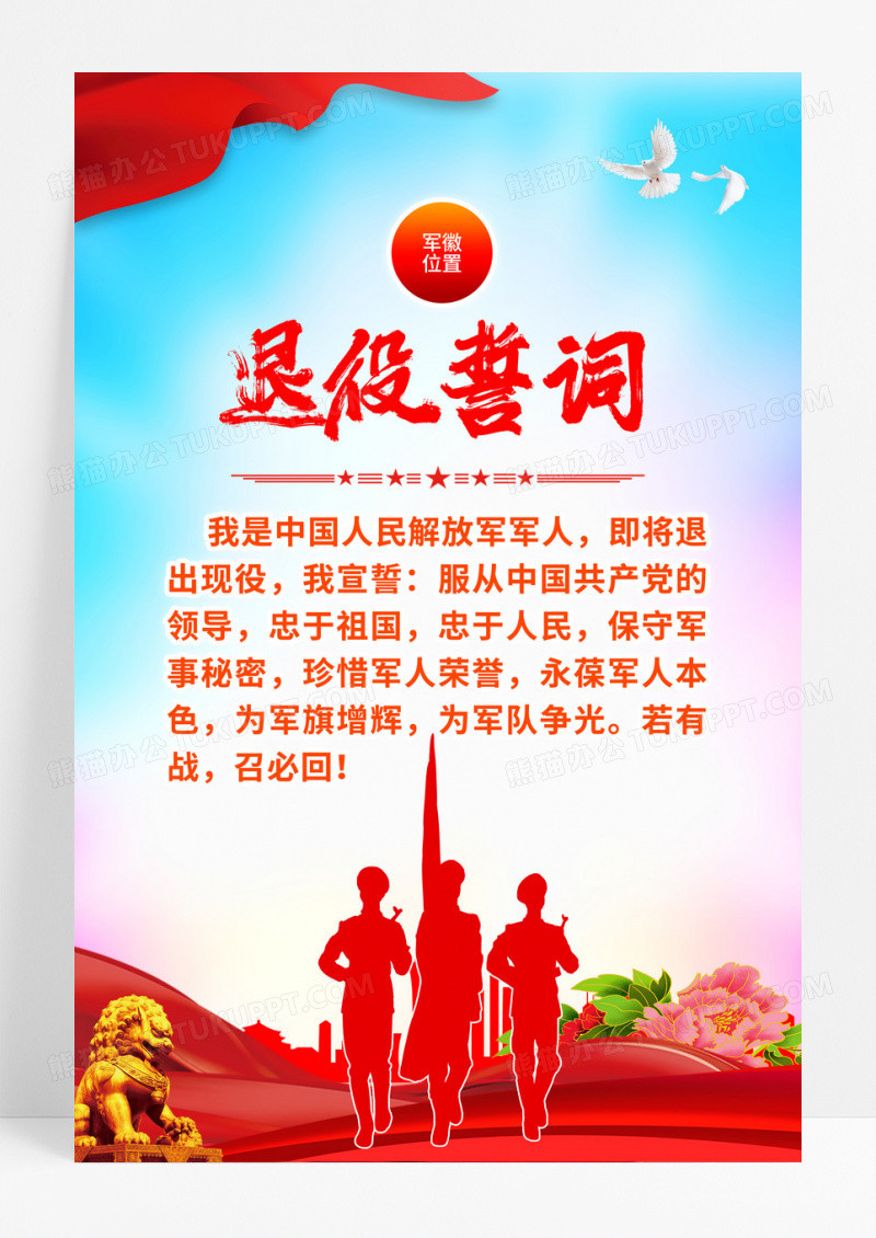 蓝色党建退役誓词海报