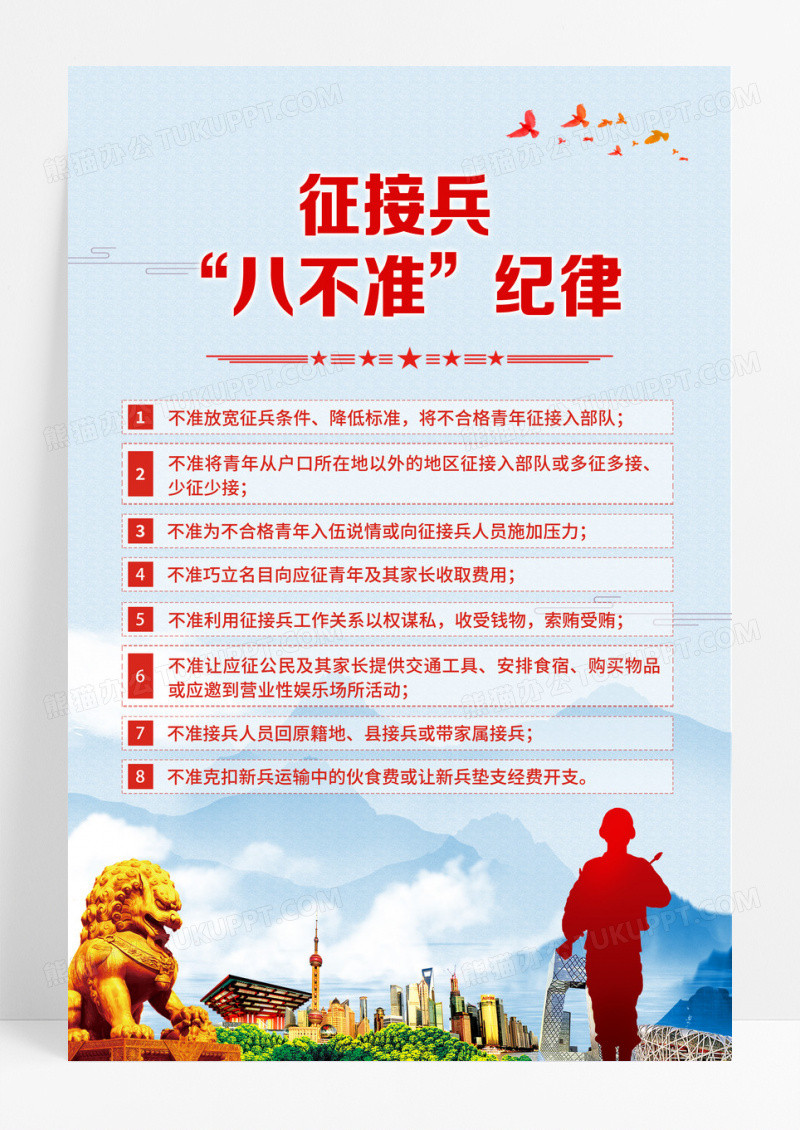 蓝色水墨征接兵八不准纪律海报