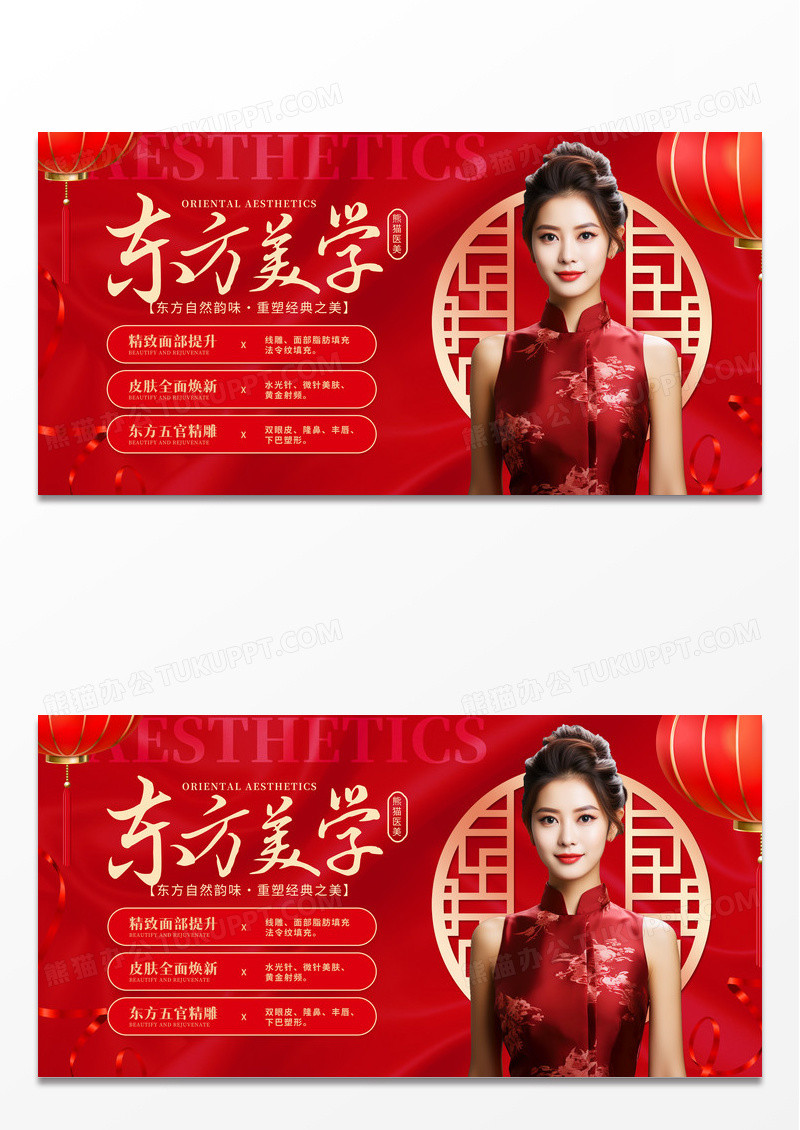 红色国潮风医美店铺宣传展板医美医疗美容