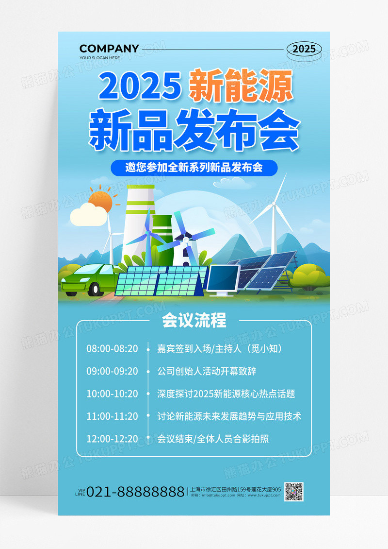 蓝色渐变2025新能源新品发布会会议邀请海报