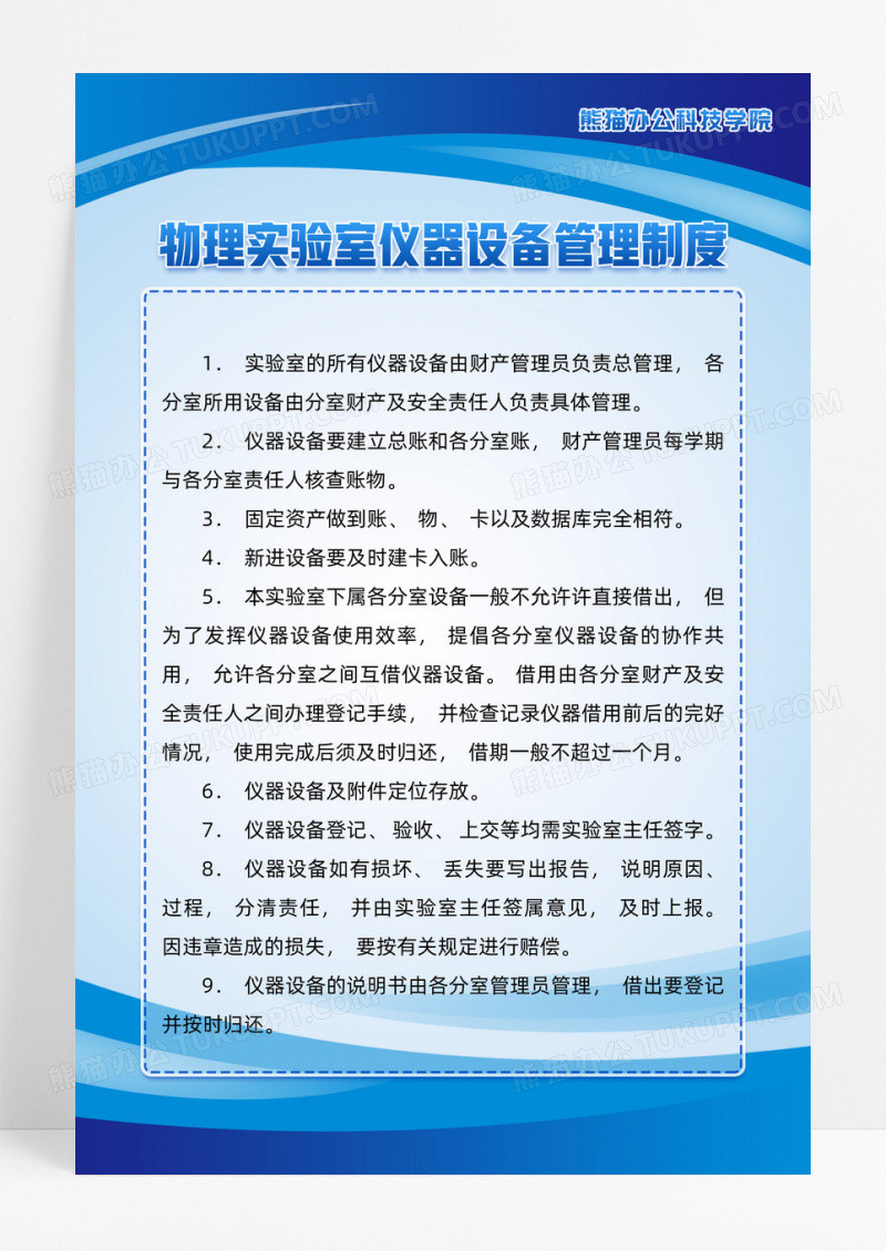 蓝色简约渐变实验室设备管理制度