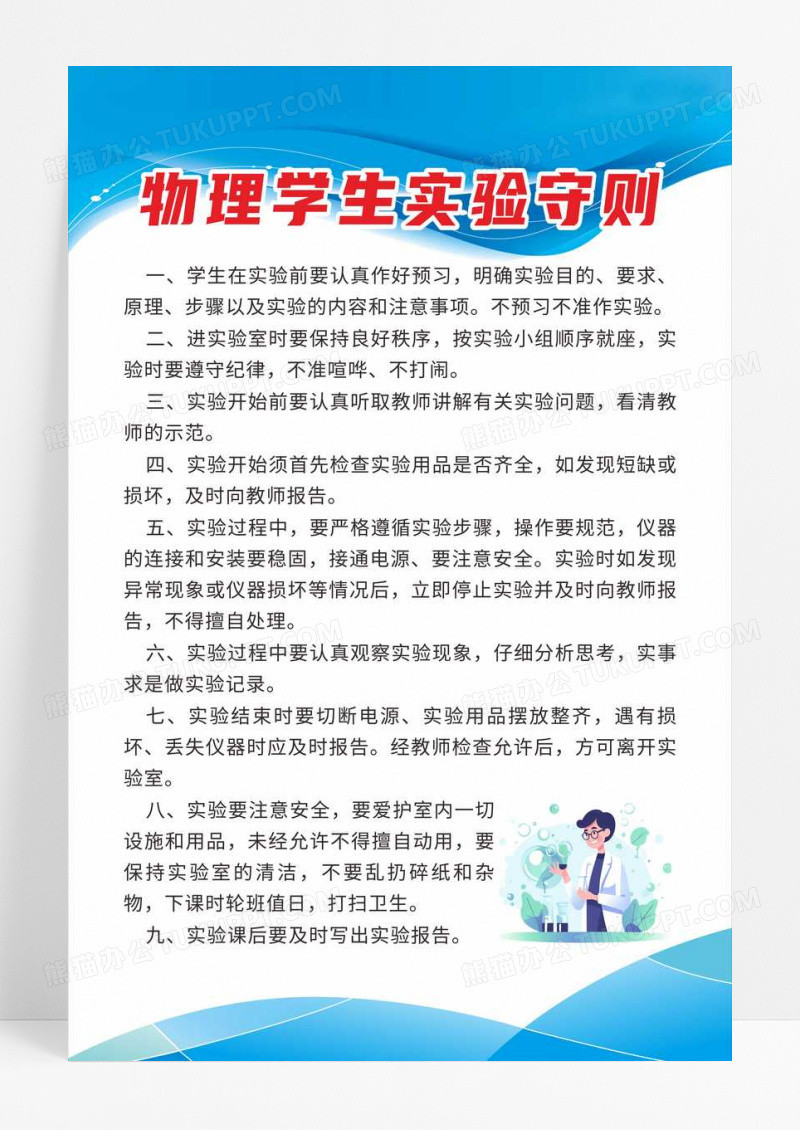 蓝色简约渐变物理学生实验守则