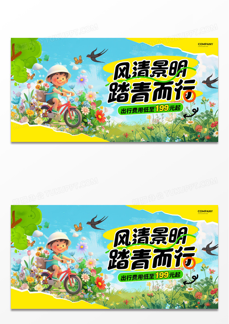 蓝黄色查插画风风清景明踏青而行活动展板