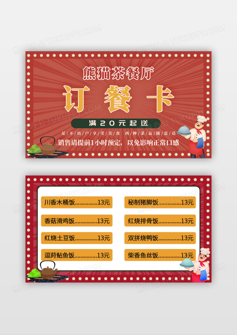 红色复古风格熊猫茶餐厅订餐卡设计
