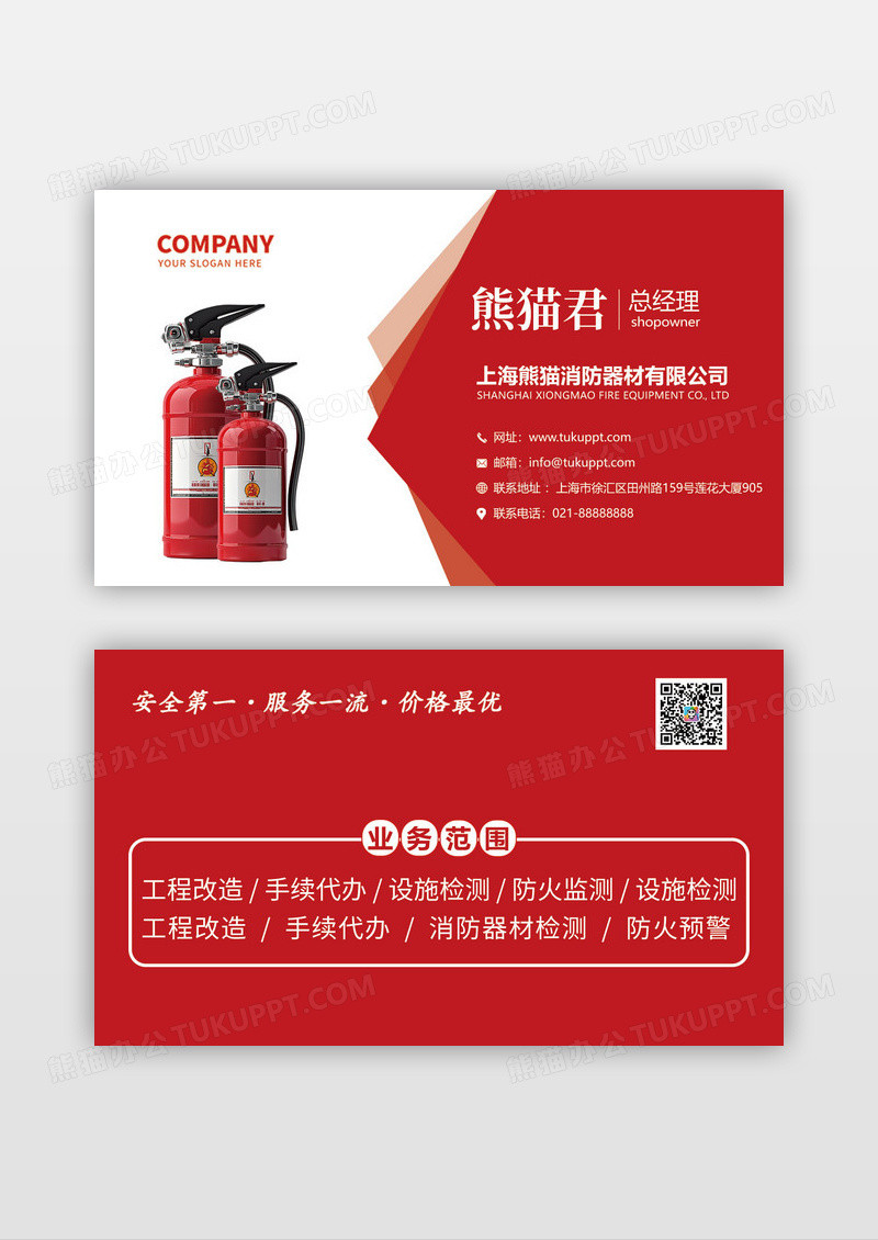 红色撞色渐变消防栓名片设计