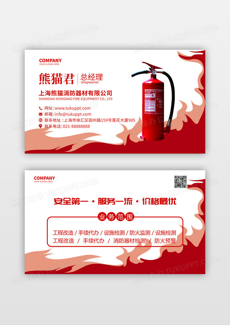 红色简约火焰消防名片设计