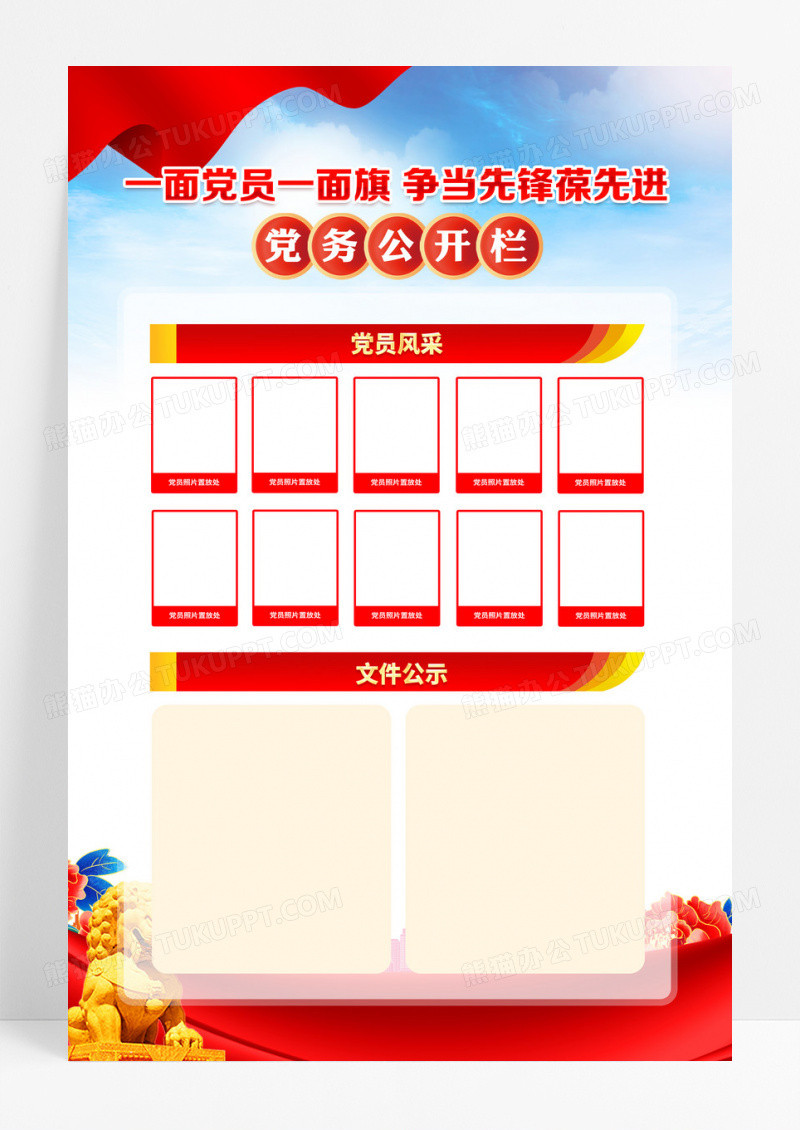 蓝色党员风采党务公示党务公开栏党建海报
