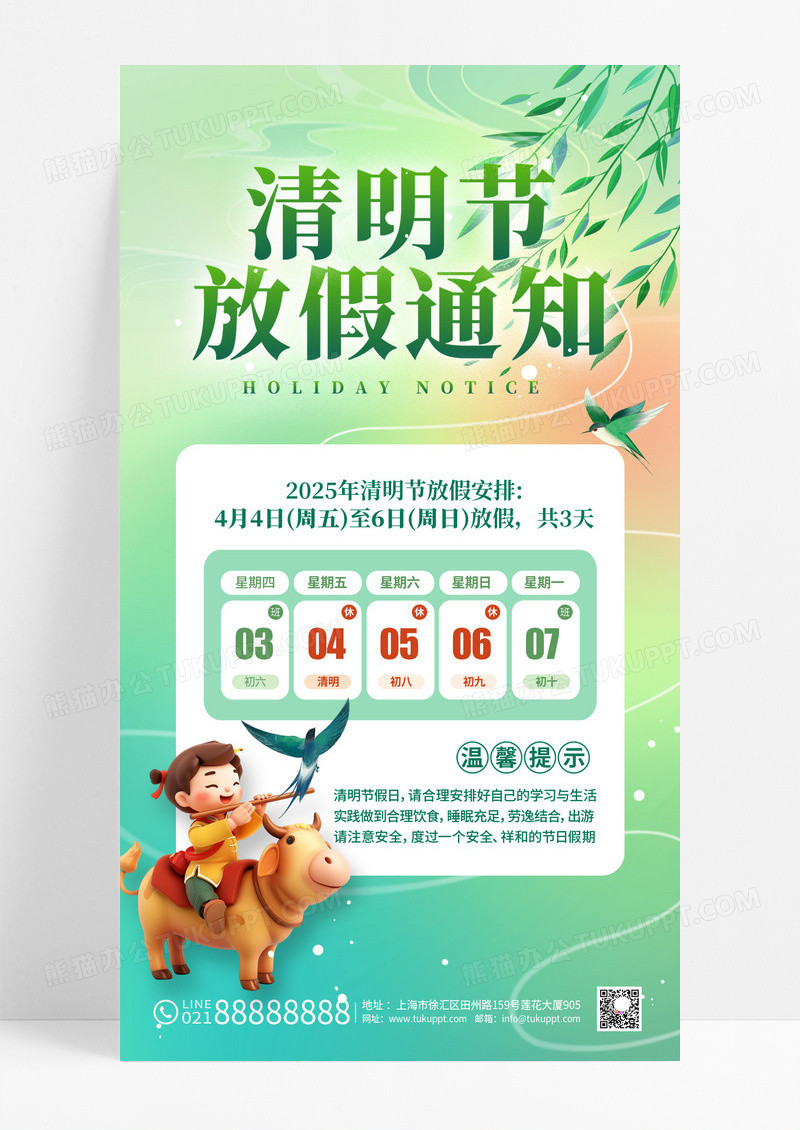 绿色渐变3D风格清明节清明节放假通知手机文案海报
