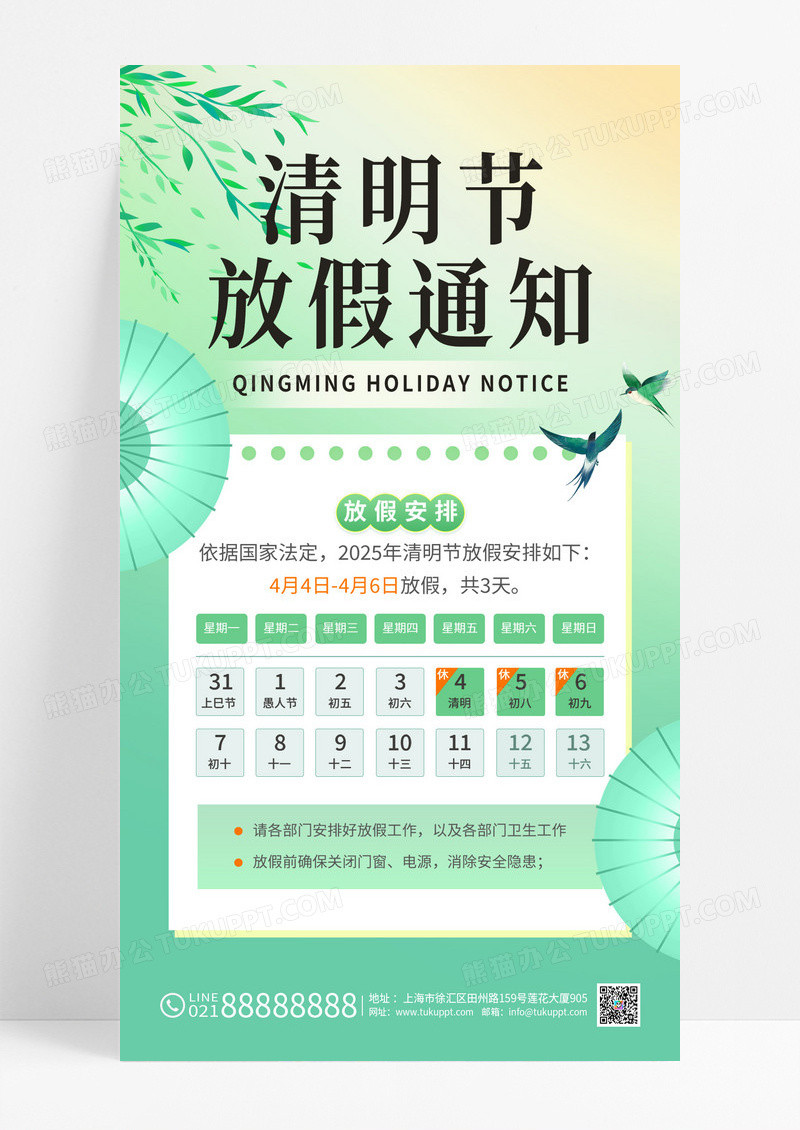 清新简约2025清明节放假通知海报2025清明节清明放假通知