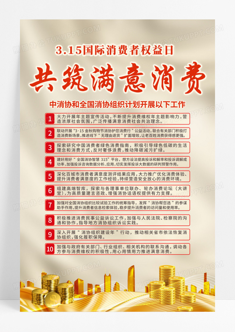 金色2025年315共筑满意消费主题海报