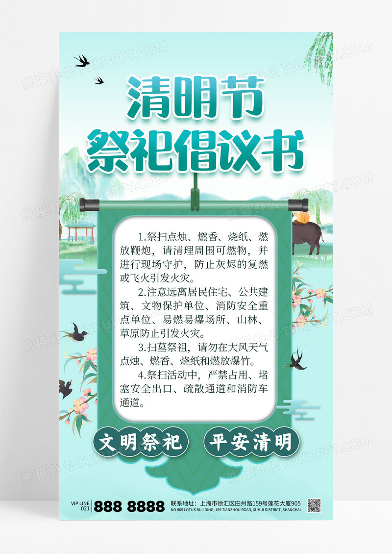绿色中国风清明节祭祀倡议书文明祭祀海报