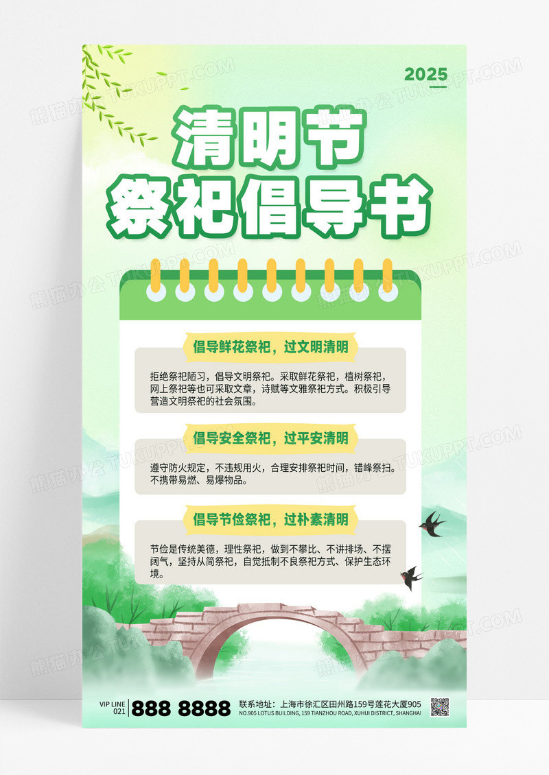 绿色小清新清明节祭祀倡导书海报