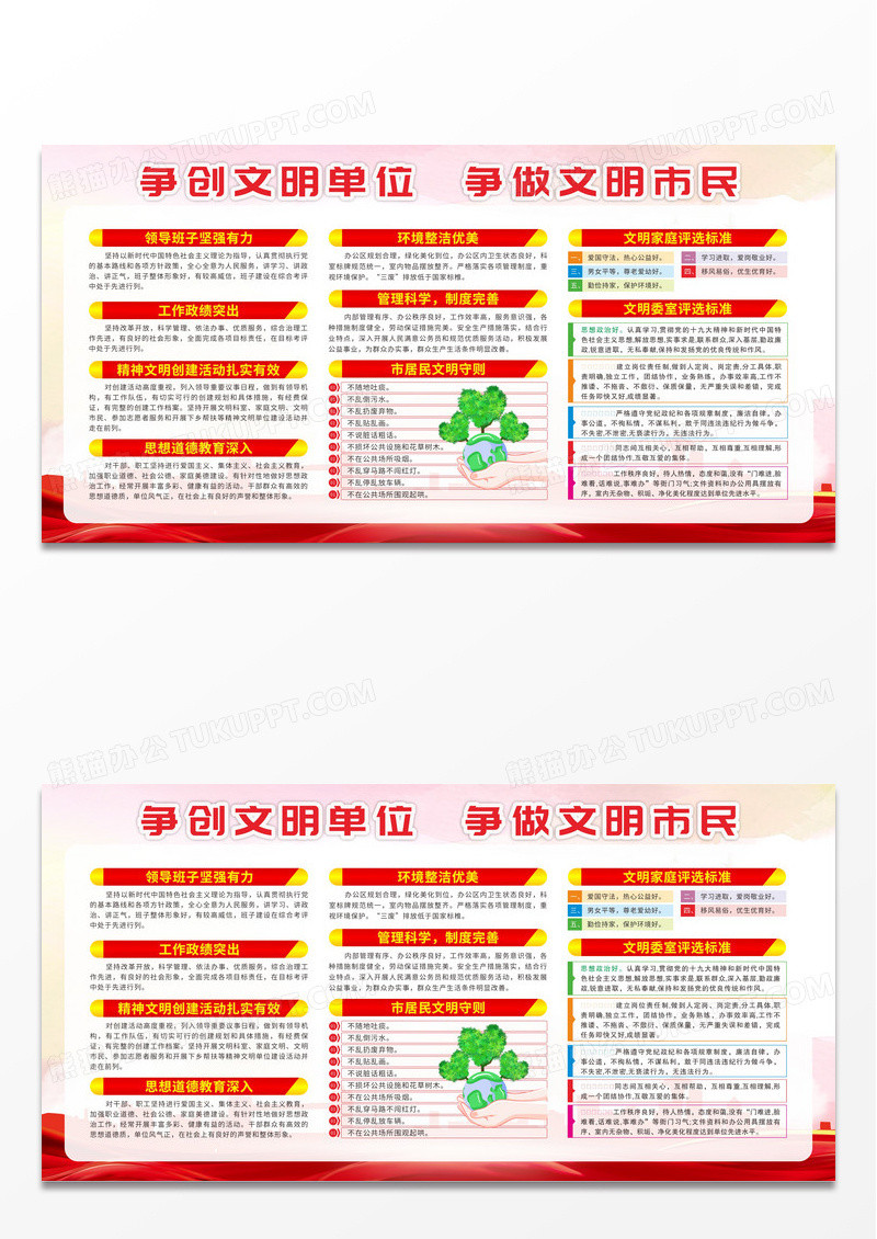 红色简约大气争创文明单位争做文明市民创建文明单位