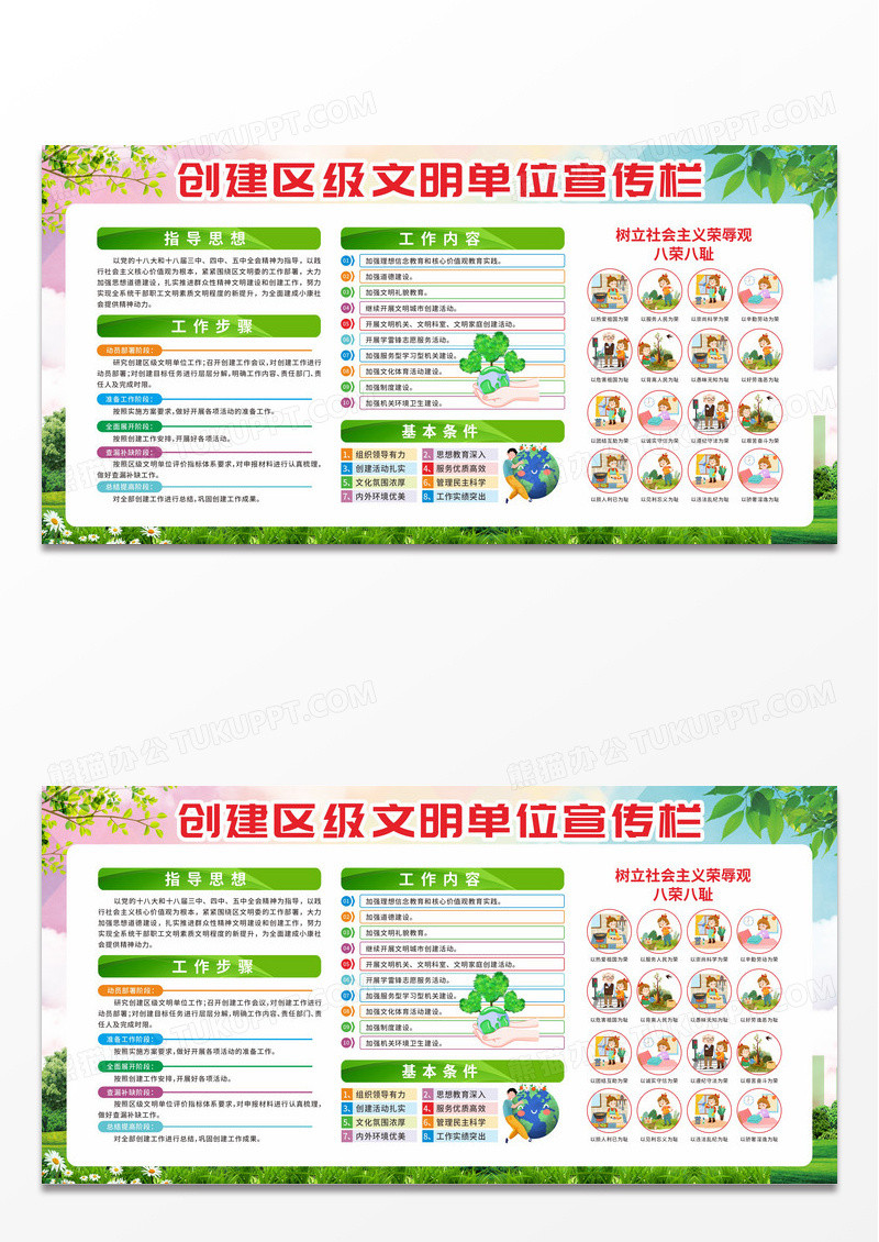 绿色简约大气创建文明单位树立文明形象