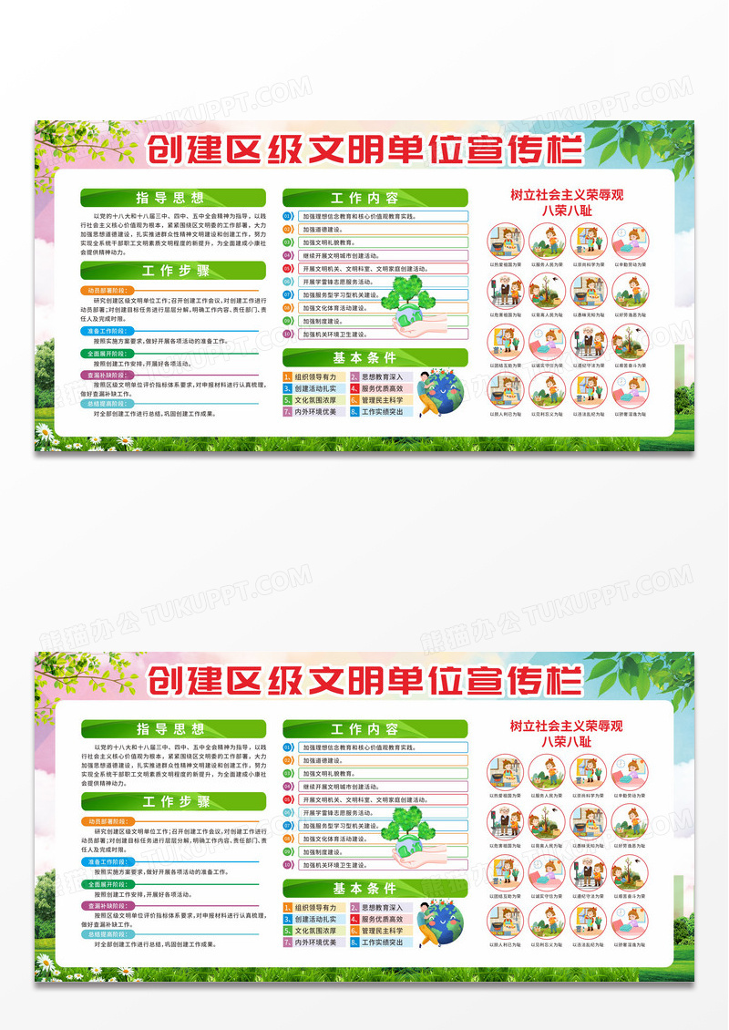 绿色简约大气创建文明单位树立文明形象