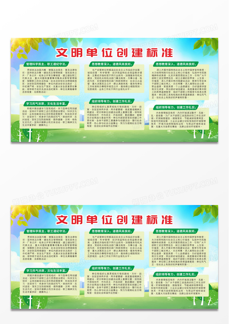 绿色简约大气创建文明单位树立文明形象展板