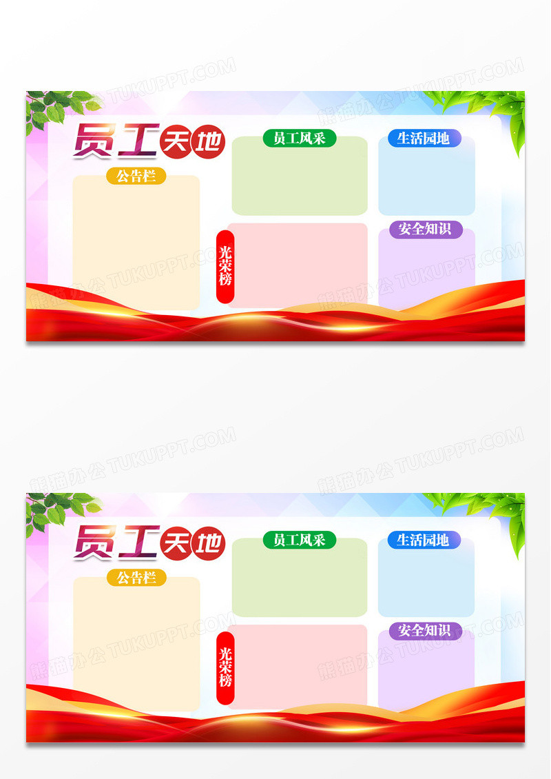 彩色几何色块企业宣传员工天地展板