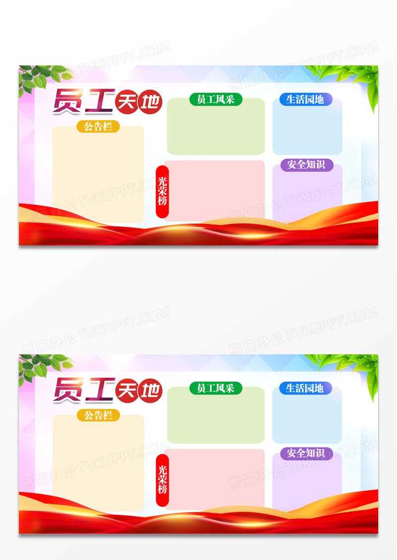 彩色几何色块企业宣传员工天地展板