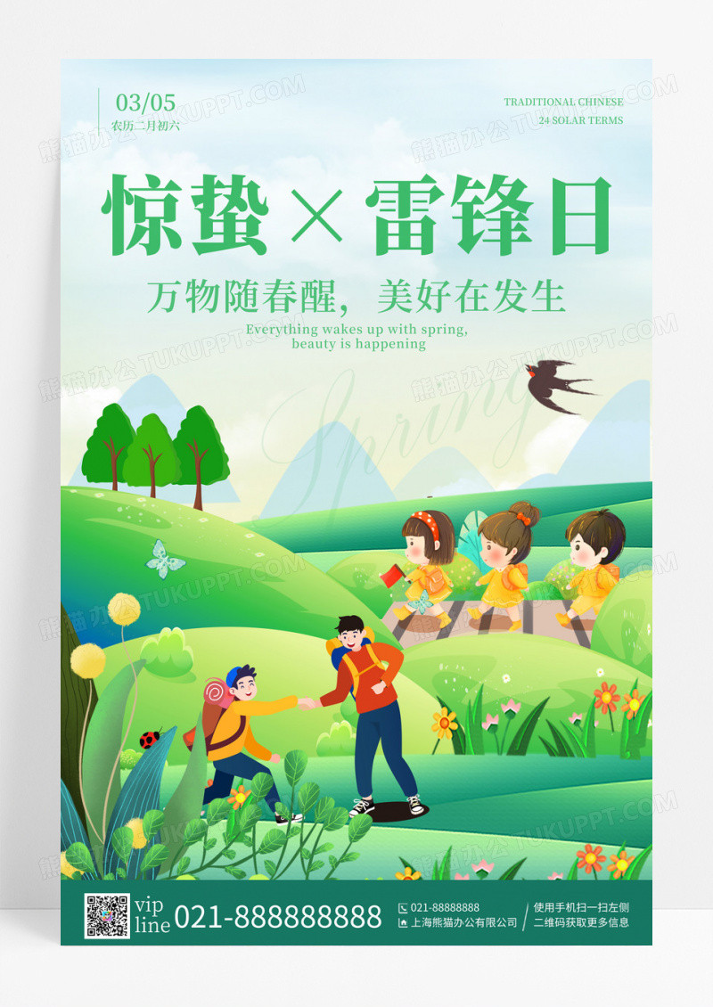 绿色插画风雷锋日×惊蛰24节气宣传海报