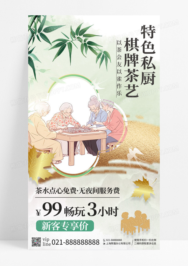 青色插画麻将馆促销活动手机宣传海报