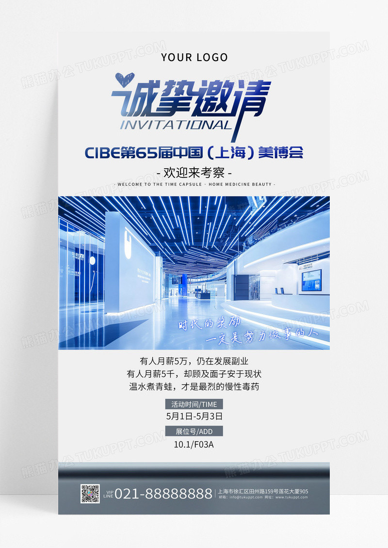 蓝色简约大气美博会邀请函手机海报