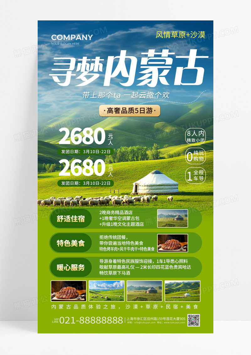绿色大草原寻梦内蒙古呼伦贝尔大草原旅游海报