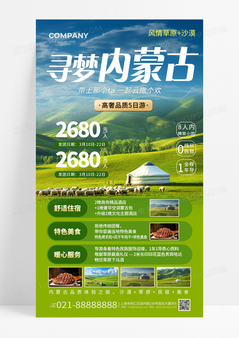 绿色大草原寻梦内蒙古呼伦贝尔大草原旅游海报
