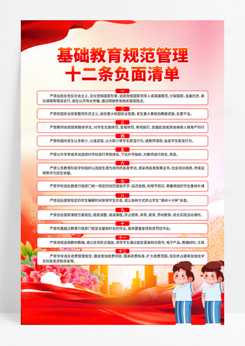 红金党政风格教育基础规范管理海报