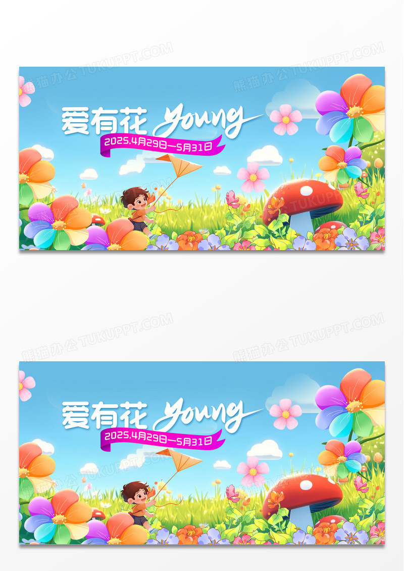 春季海报插画春天春日营销花世界主视觉展板