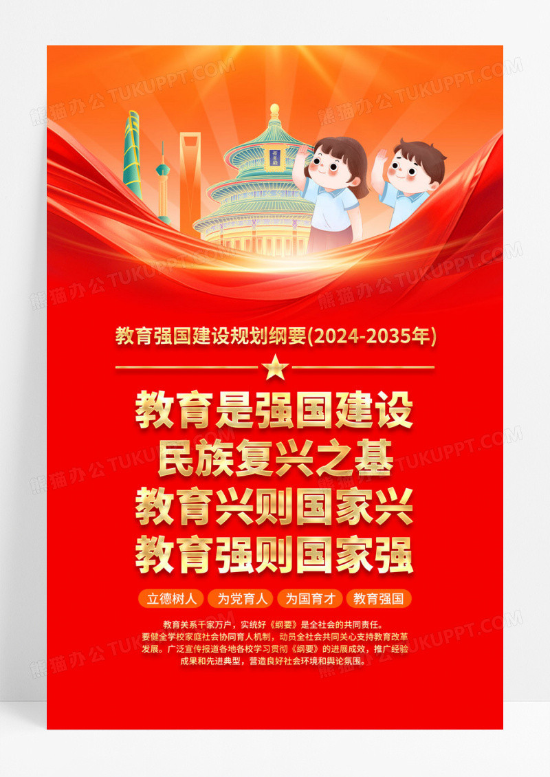 红色党建教育强国建设规划纲要宣传海报
