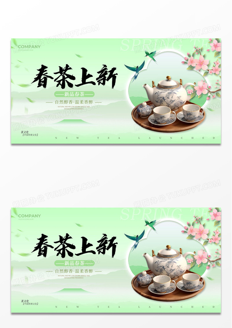 绿色渐变新中式风格春茶上新春茶上市展板