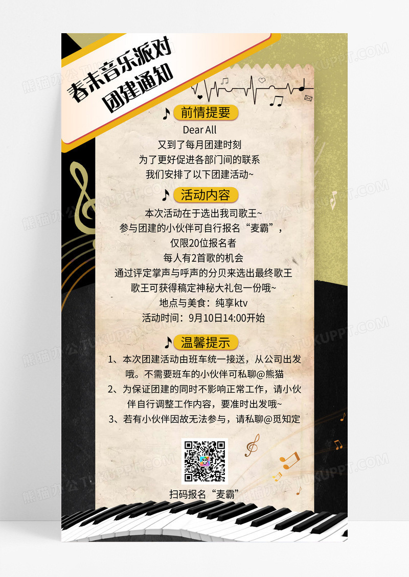 黑金撞色音乐派对手机海报设计