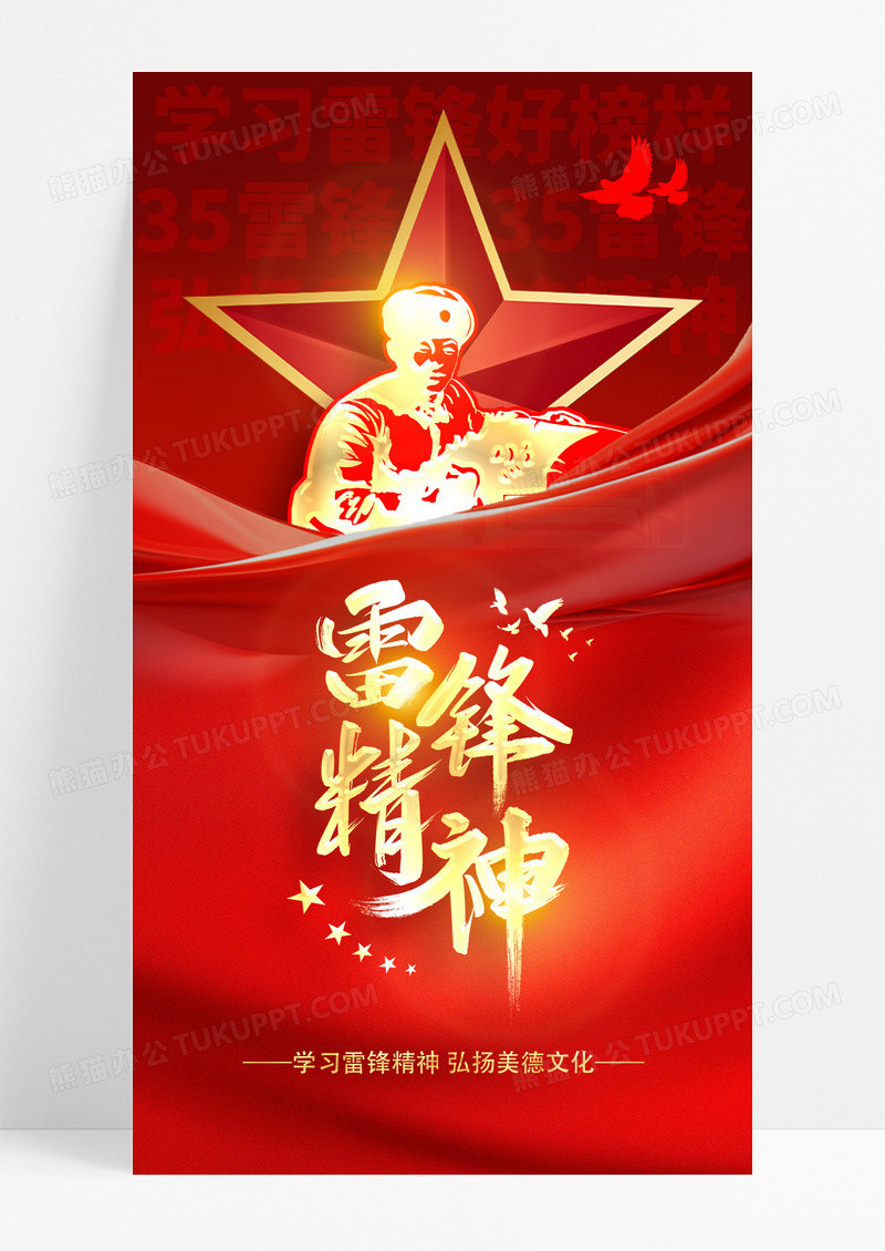 红色烫金风3.5雷锋日学习雷锋好榜样雷锋精神手机宣传海报