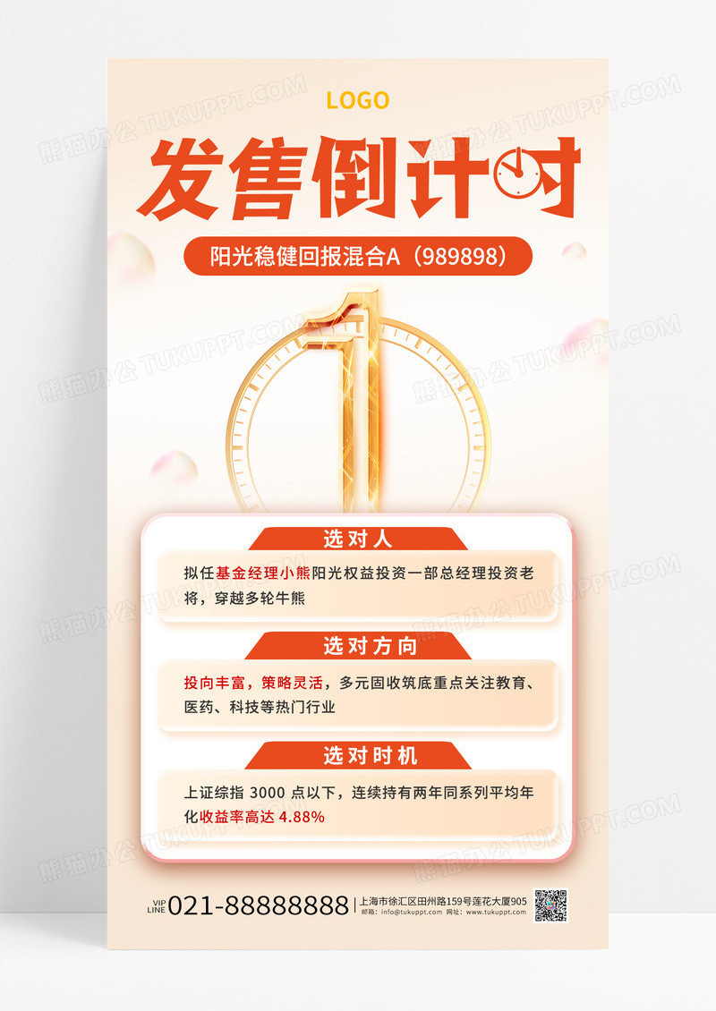 金黄色简约风基金发售倒计时手机海报