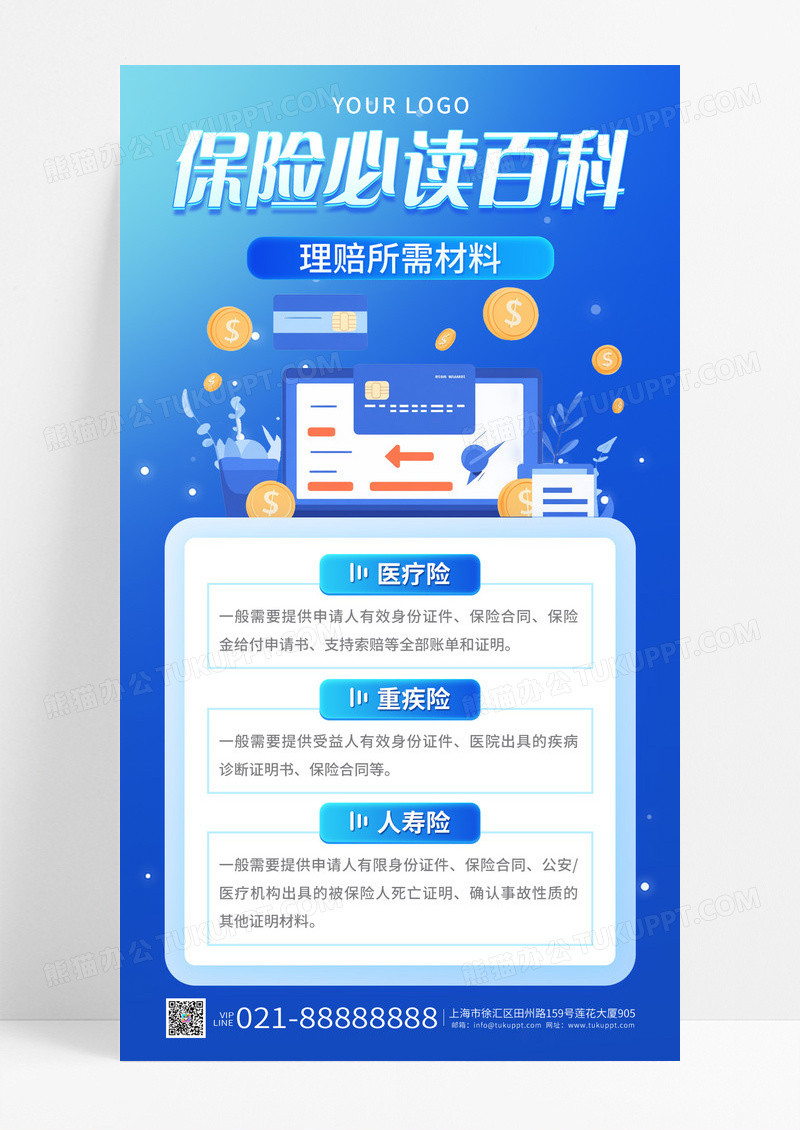 蓝色渐变风保险必读百科金融保险理赔知识科普手机海报