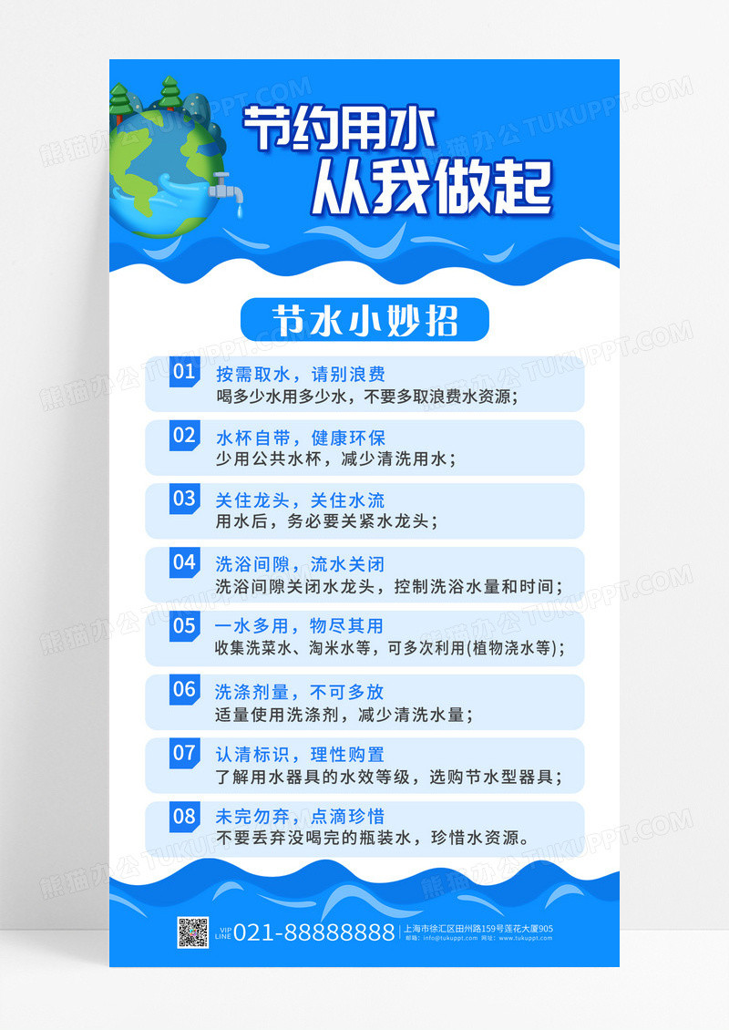 蓝色节约用水从我做起节水小妙招手机海报