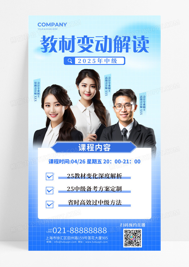 蓝色清新2025中级教材变动解读海报