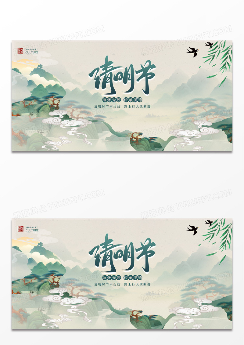 绿色新中式清明时节宣传展板设计清明节清明