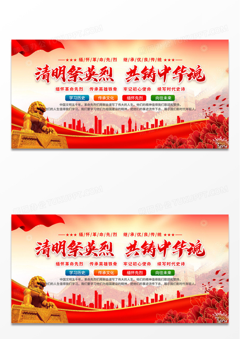 红色大气国潮风清明节缅怀先烈展板模板